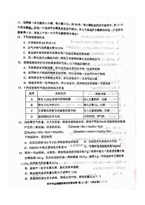 天津市东丽区2020届九年级初中毕业班模拟考试化学试题（扫描版有答案）