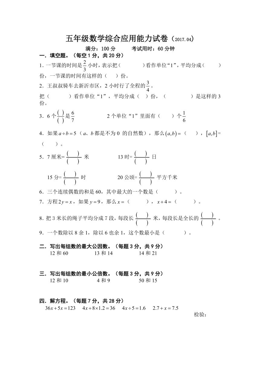 数学五年级下苏教版期中质量调研试卷（无答案）