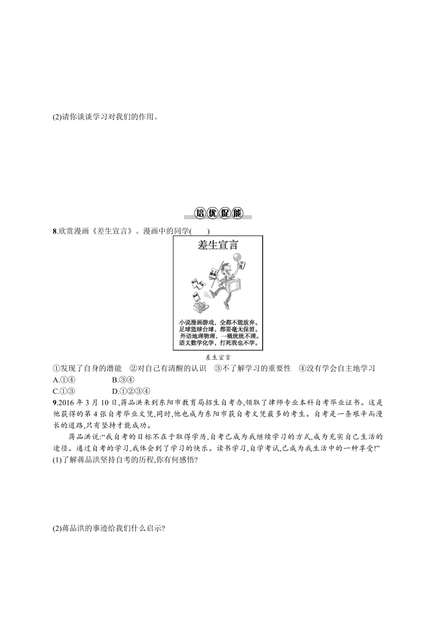 2017-2018学年上学期部编版《道德与法治》七年级 同步分层测评（含解析）：2.1 学习伴成长