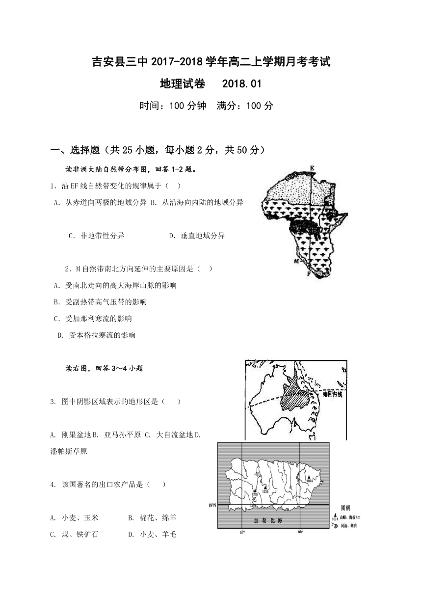 江西省吉安县第三中学2017-2018学年高二1月月考地理试题（无答案）