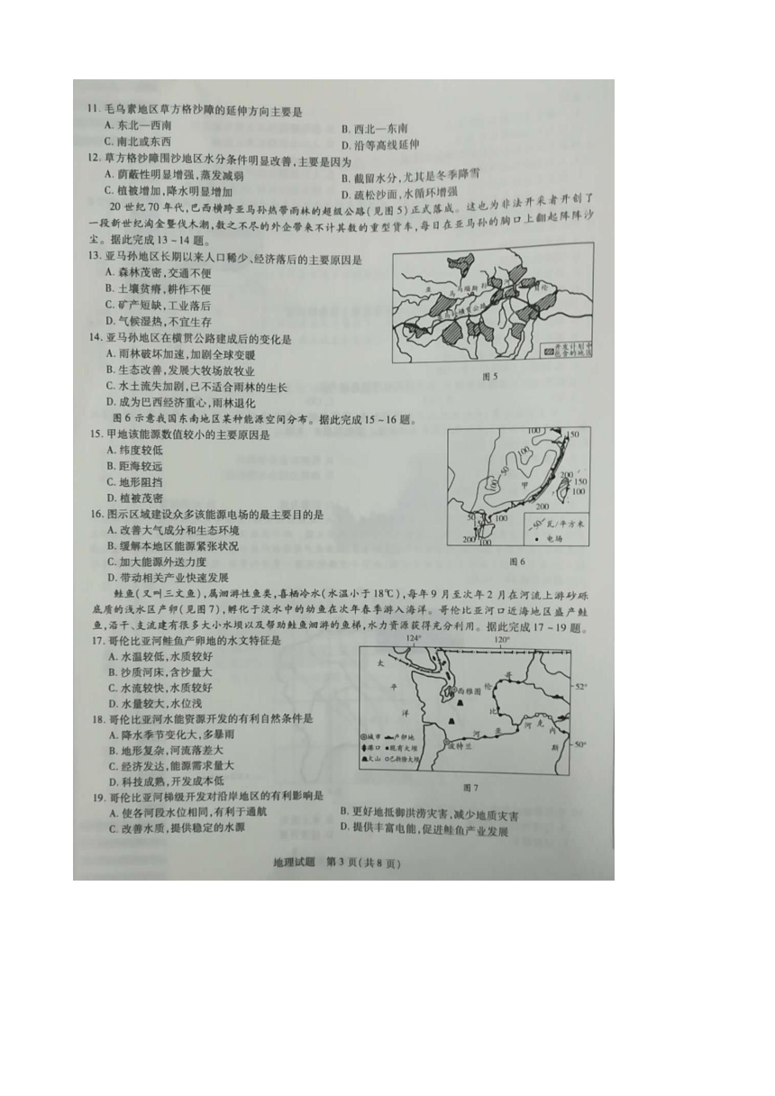 河南省焦作市普通高中2017-2018学年高二下学期期中考试地理试卷 扫描版含答案