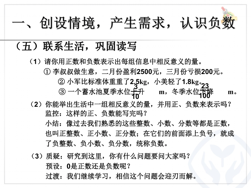 数学六年级下人教版1认识负数课件（14张）