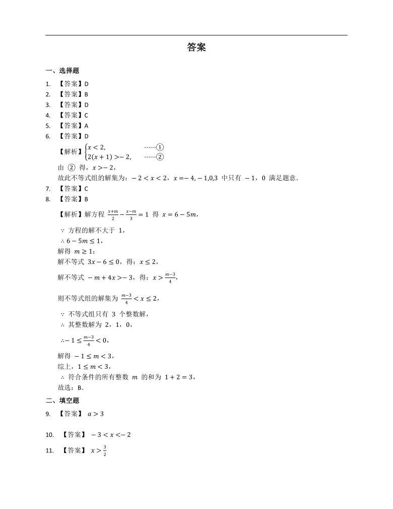 2020-2021学年北师大版八下数学第二章一元一次不等式与一元一次不等式组过关练习（Word版，附答案）