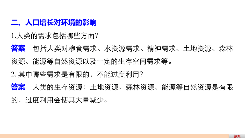 人教版生物必修3同步课件：第6章第1节 人口增长对生态环境的影响