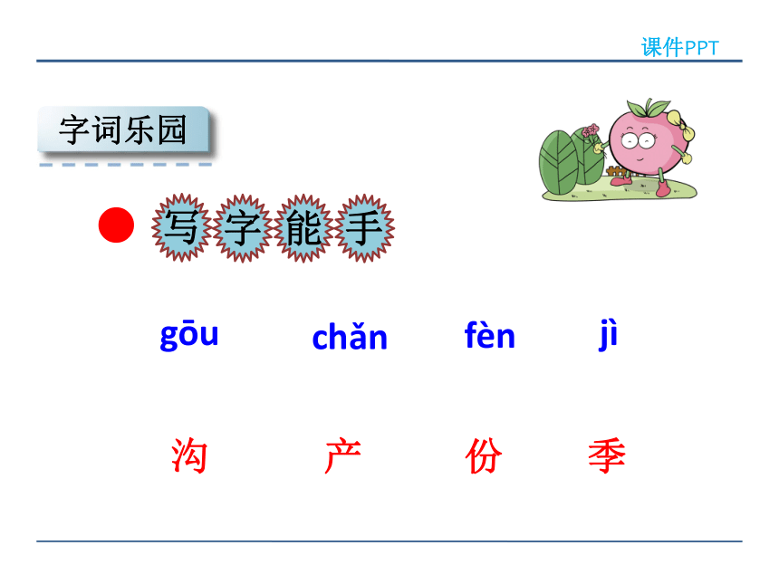 4.1葡萄沟 课件