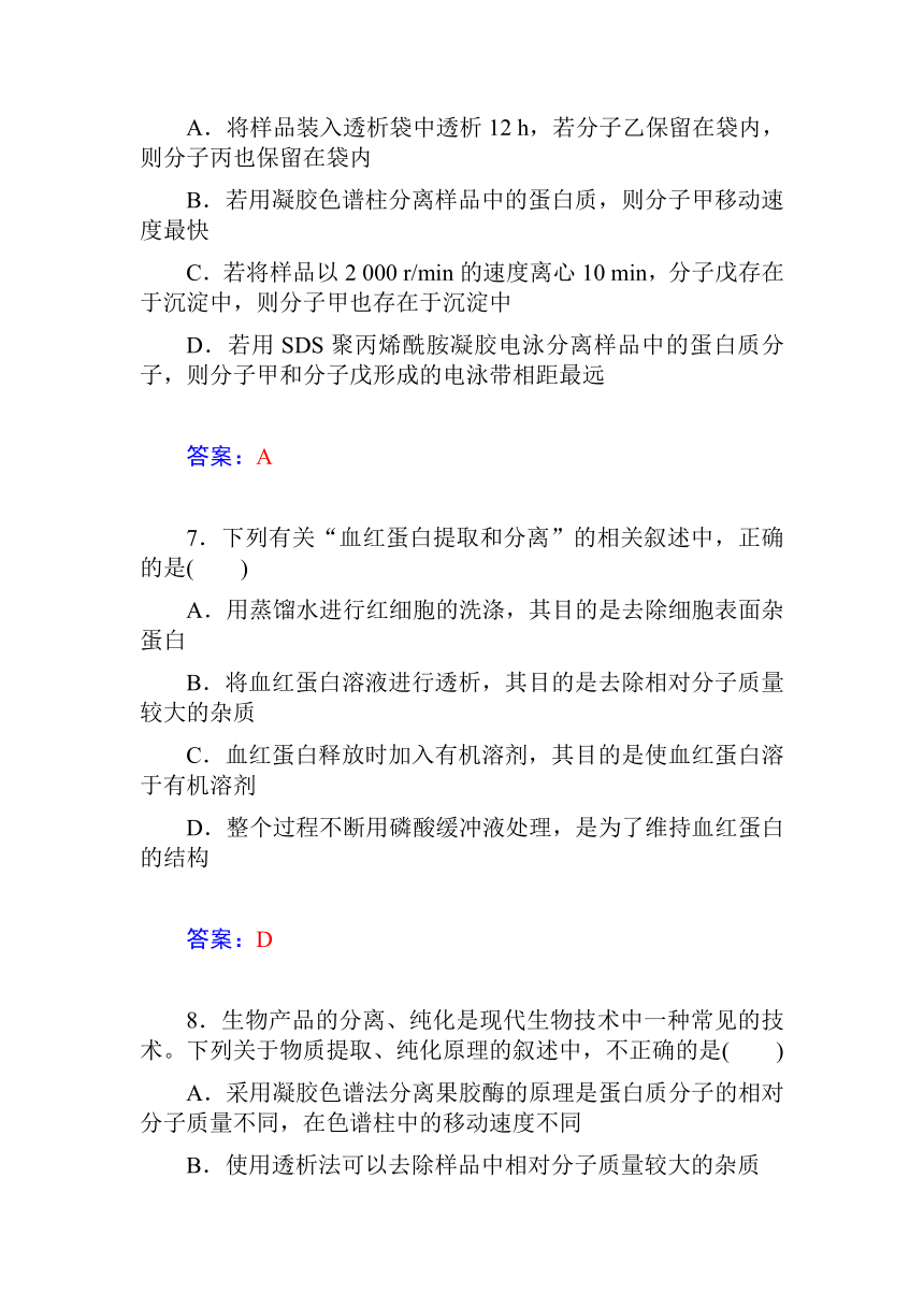 【金版新学案】（最新）2015届高三第一轮细致复习：学案41　生物技术在其他方面的应用（单，双项选择题+非选择大题，含详细点题解析，10页）