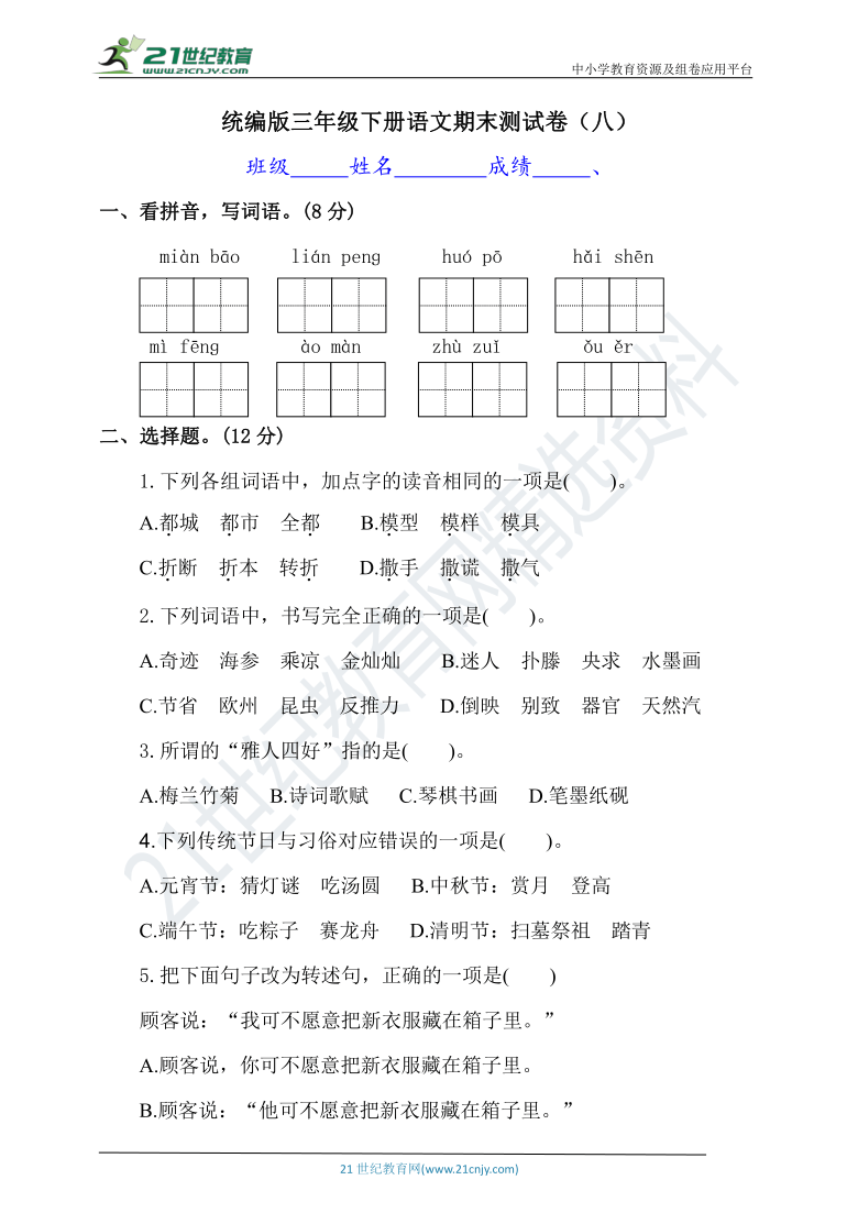 统编版三年级下册语文期末测试卷（八）（含答案）