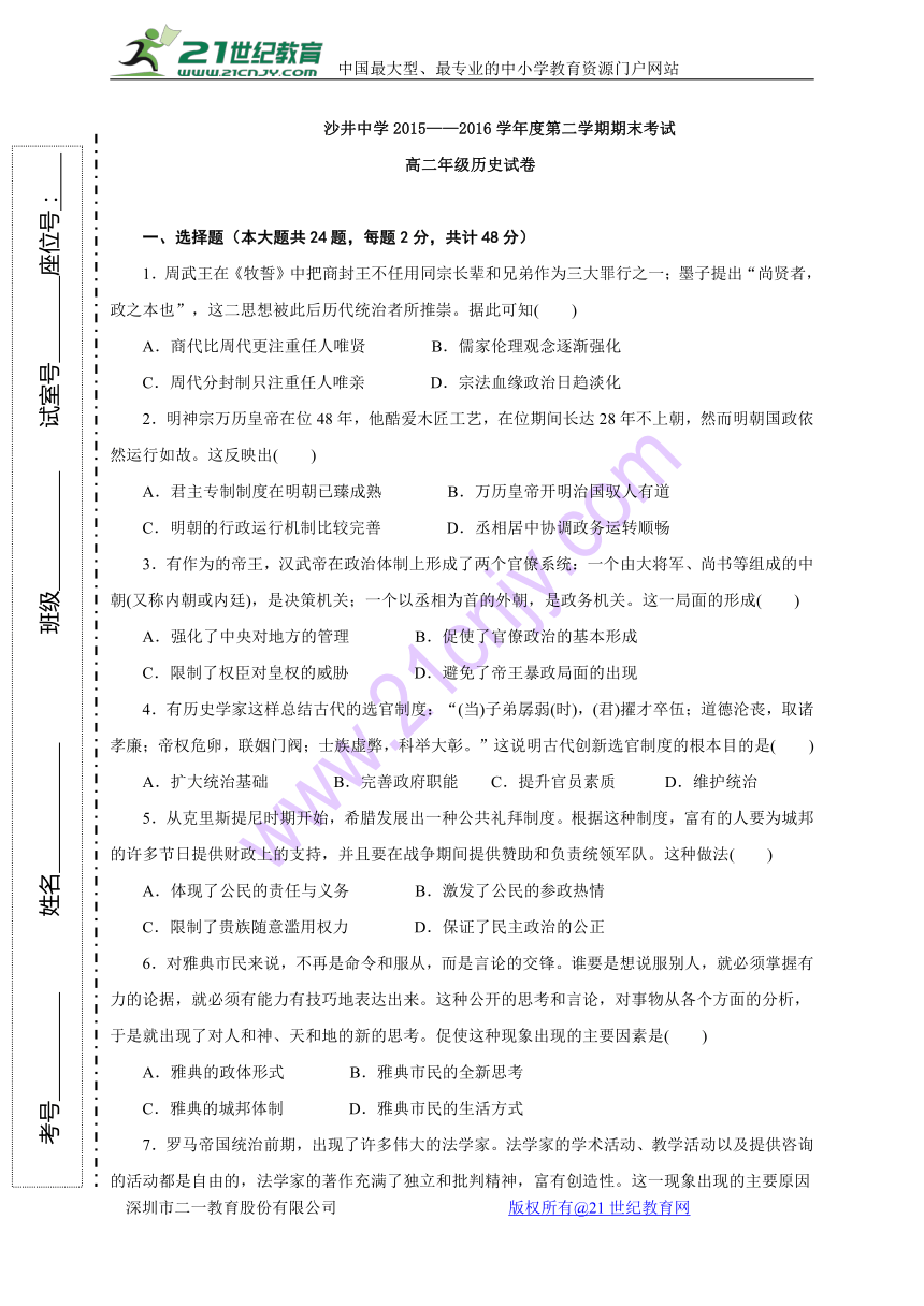 广东省深圳市沙井中学2015-2016学年高二下学期期末考试历史试题