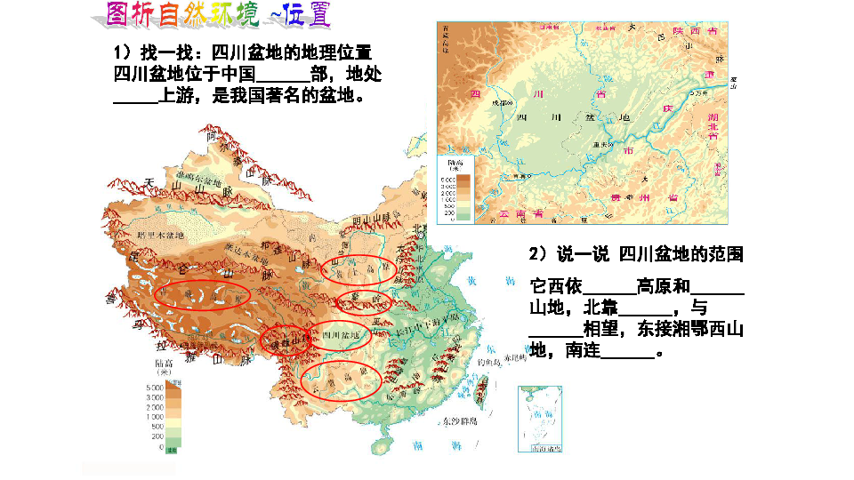 622富庶的四川盆地課件15張ppt