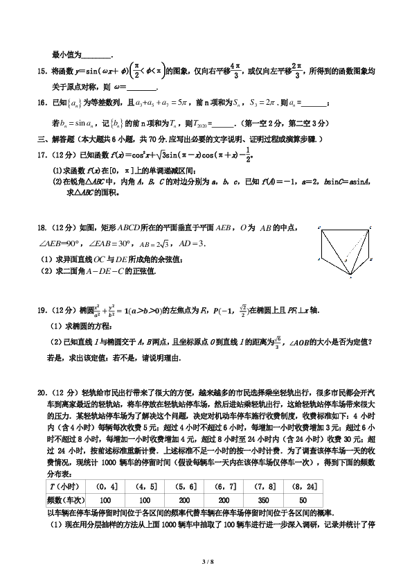 陕西省汉中市汉台中学2020届高三第17次月考理科数学试题 PDF版含答案