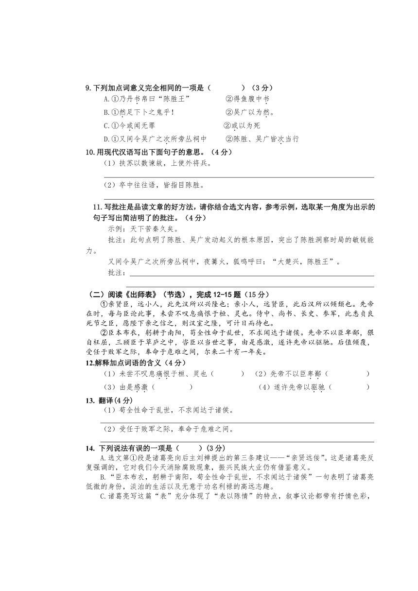 人教版九年级上语文第六单元单元测试