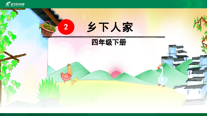 课件预览