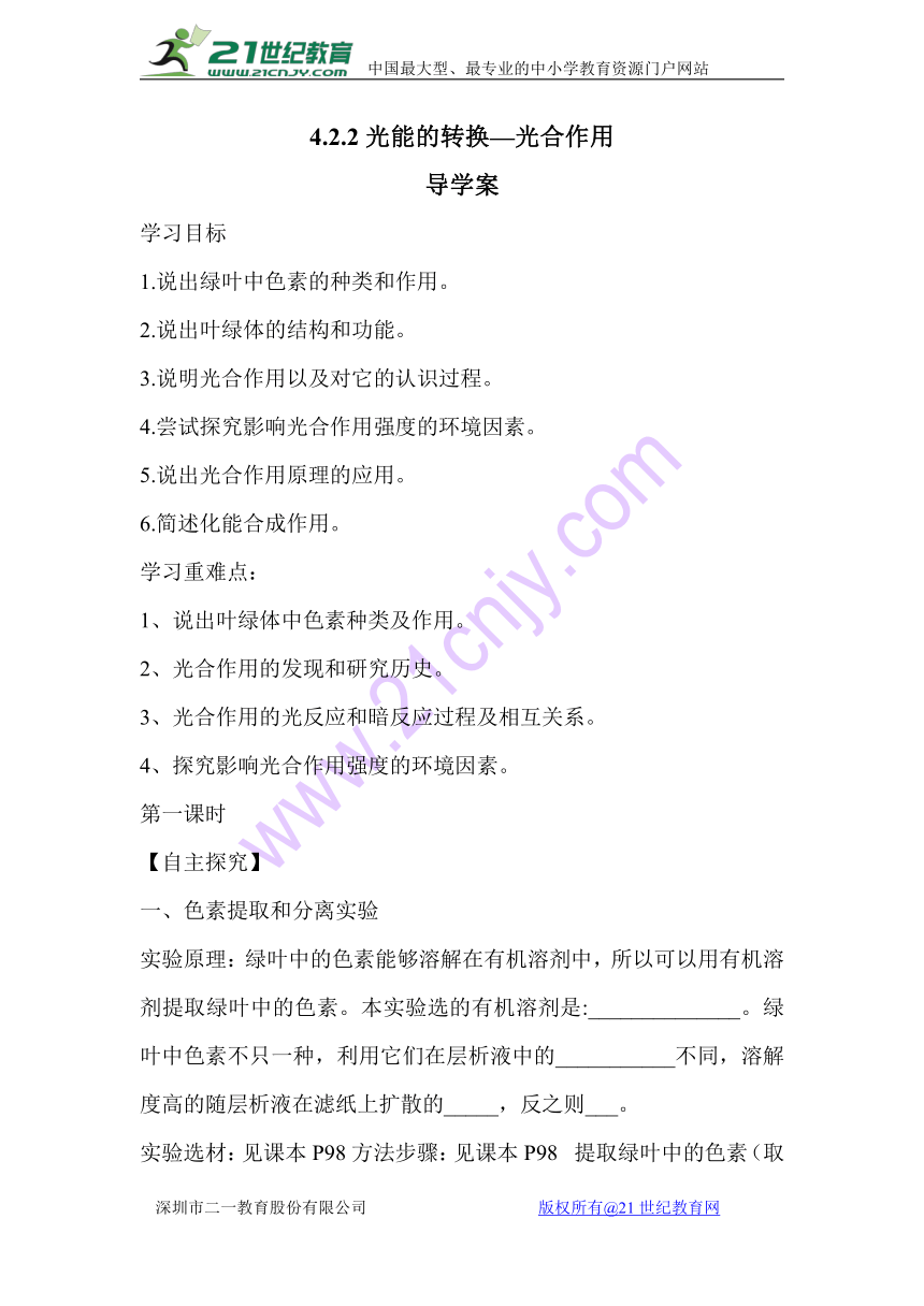 高中生物北师大版必修一第4章4.2.2光能的转换—光合作用 导学案