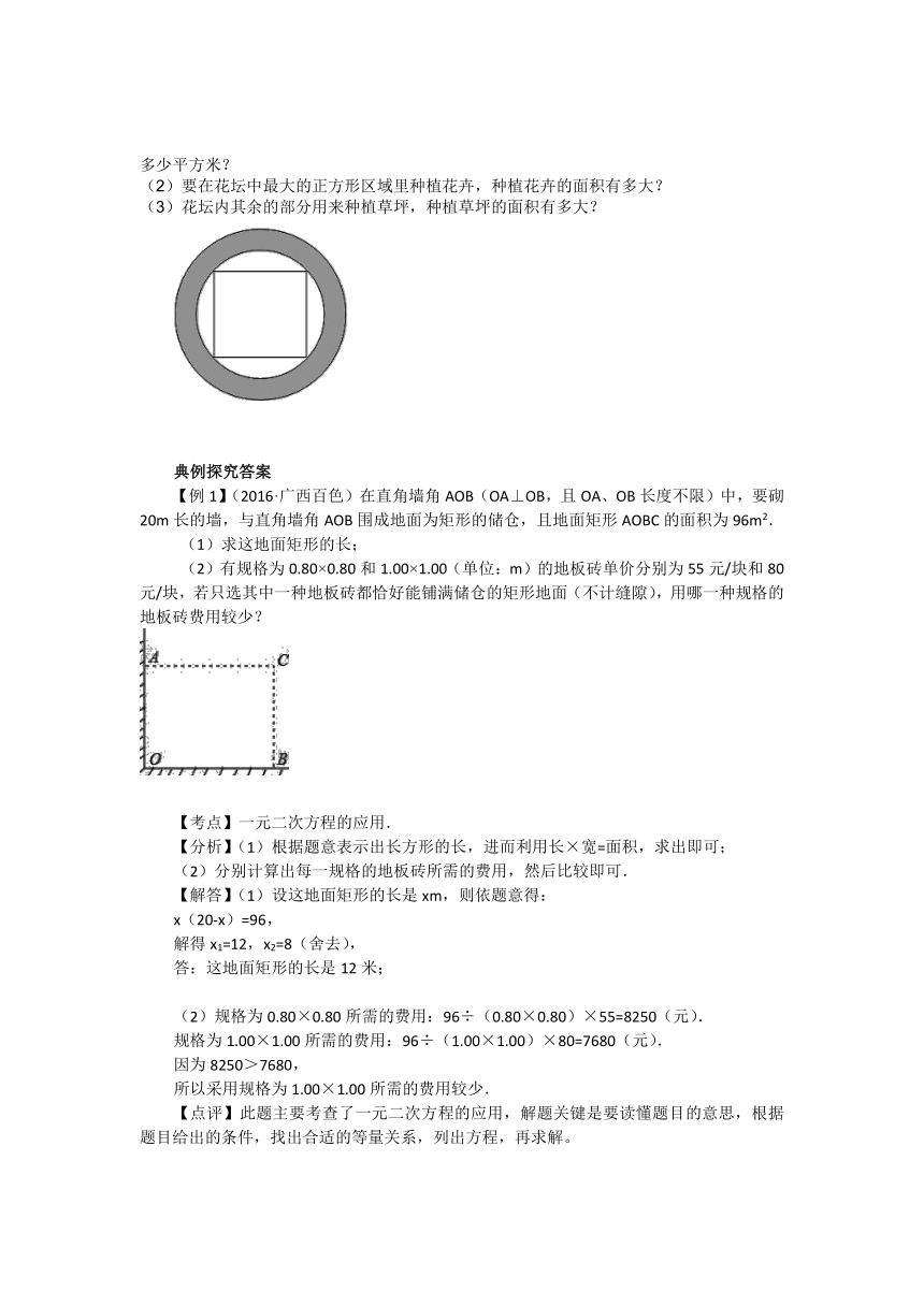 人教版九年级数学上册21.3实际问题与一元二次方程（第三课时）导学案（含答案解析）