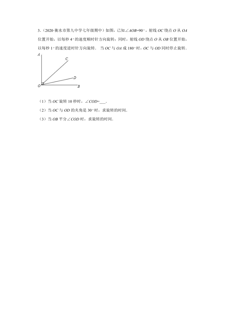 2021学年度七年级上册数学期末压轴题—动角问题(word版,附答案)