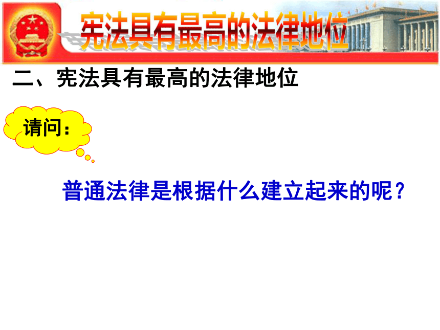 宪法是国家的根本大法课件