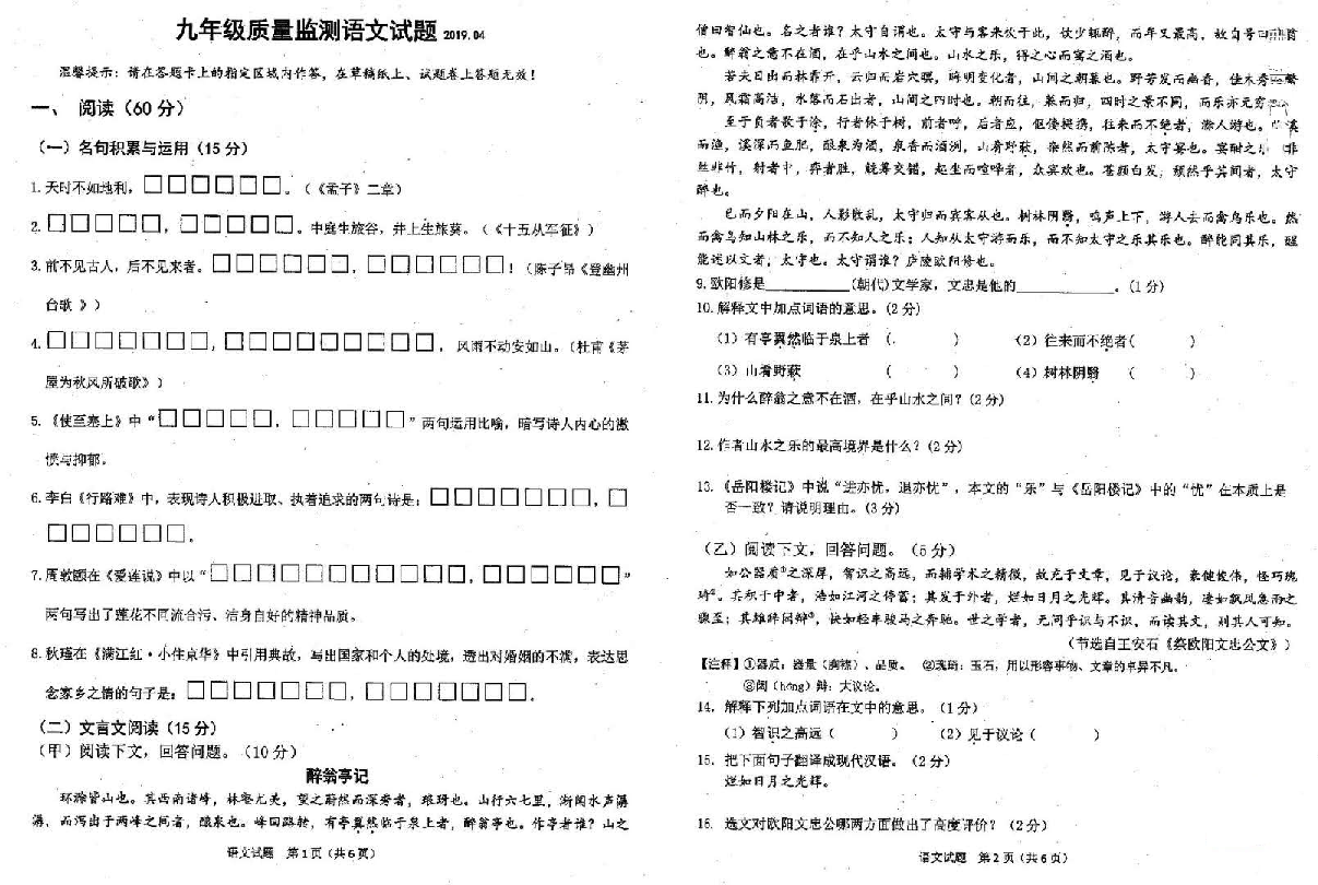 吉林省长春市二道区2019届九年级模拟语文试题（扫描版无答案）