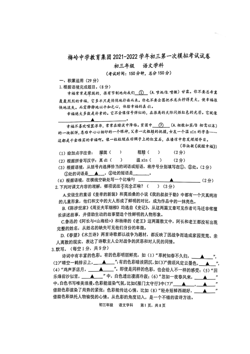 2022年江蘇省揚州市梅嶺中學教育集團中考一模語文試卷圖片版含答案