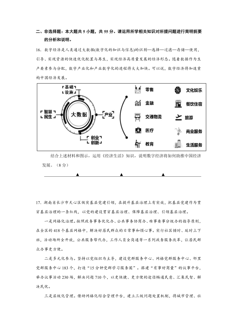 江苏省如皋市2020-2021学年高二下学期期初调研测试政治试题 Word版含答案