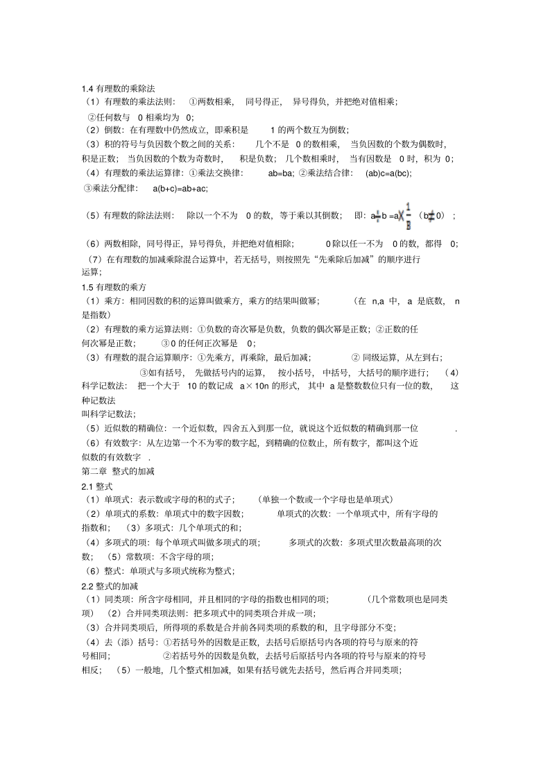 浙教版七年级数学上册基本知识点（PDF版）