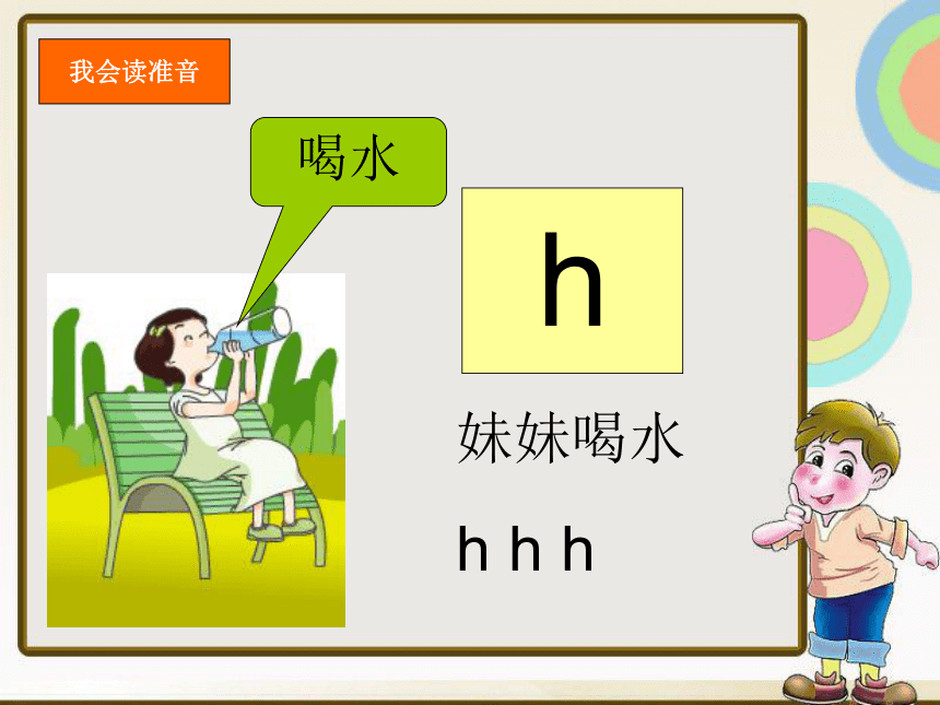 部编版一年级上册(2016部编）汉语拼音5 g k h  课件