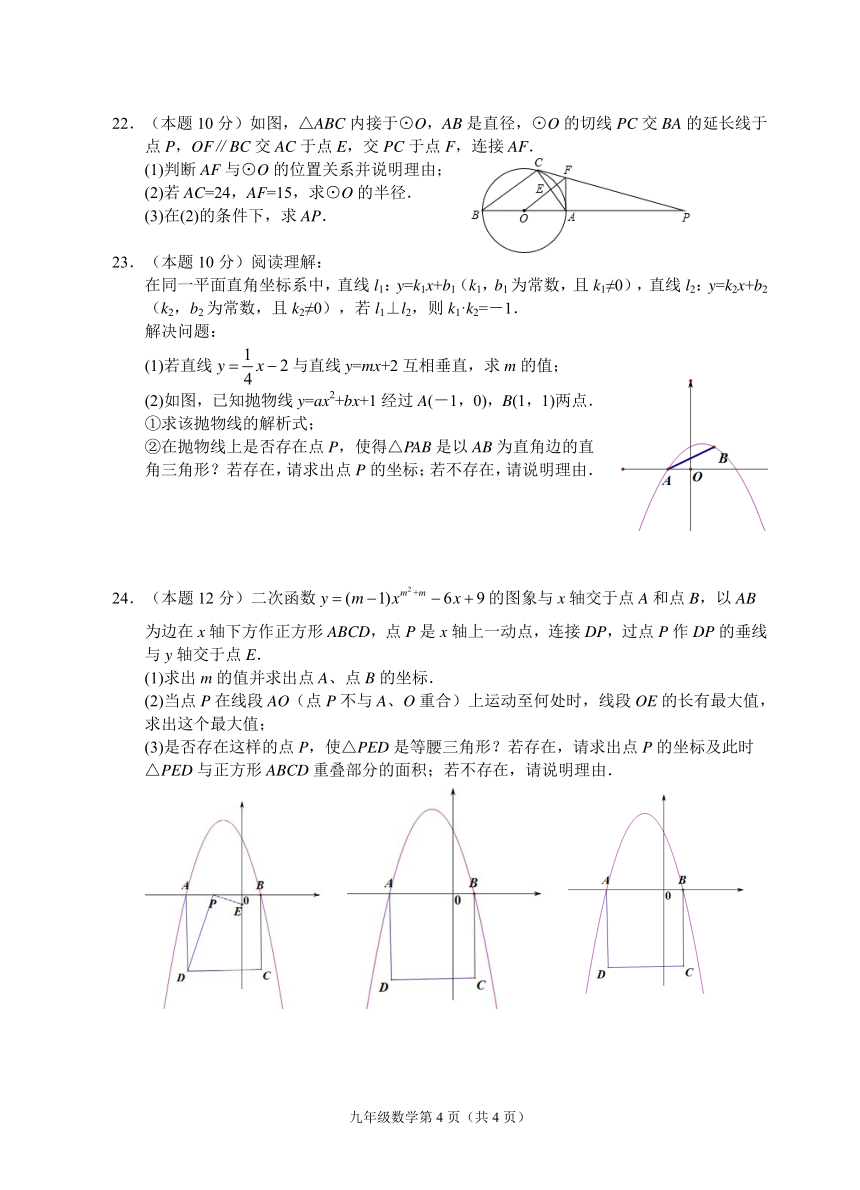 浙江省金华市2018届九年级上学期期末测试数学试题（PDF版，含答案）