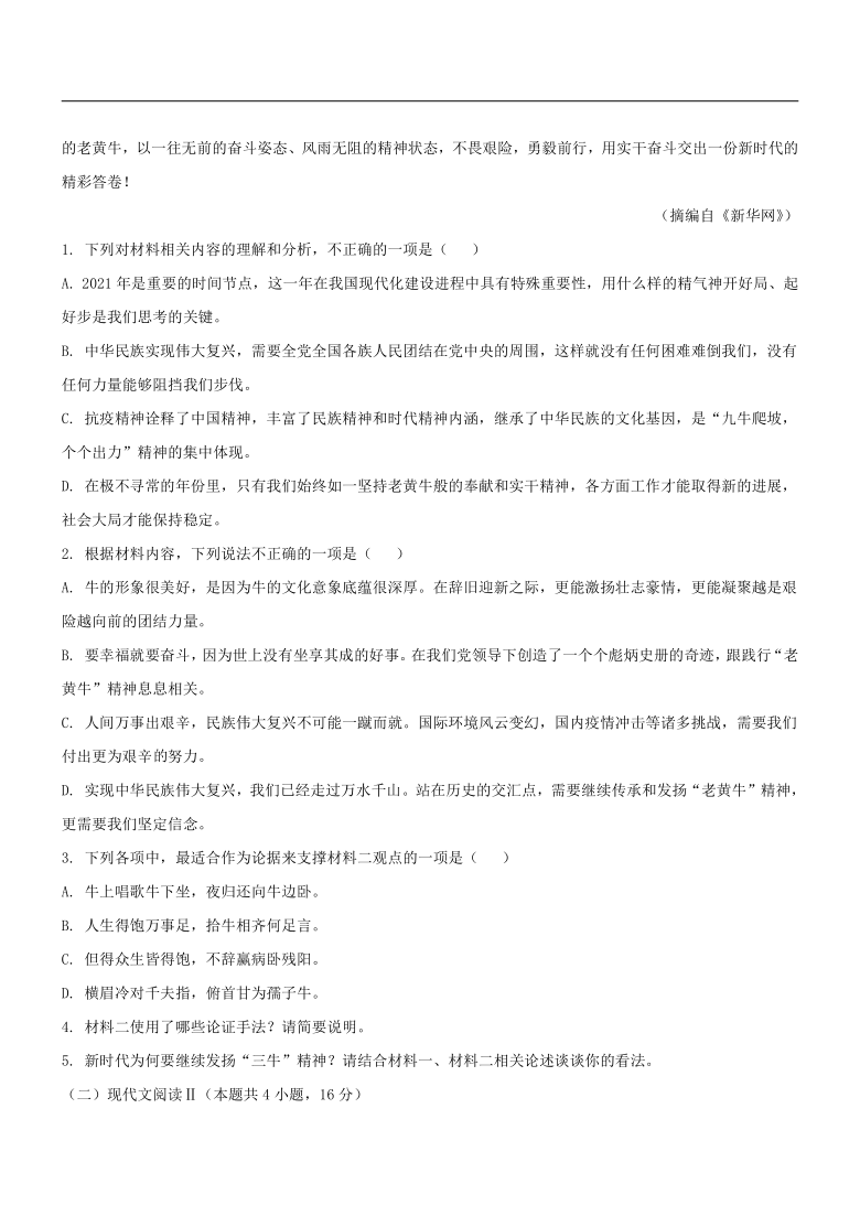 山东省枣庄市2021届高三模拟考试（二模）语文试题 （解析版）