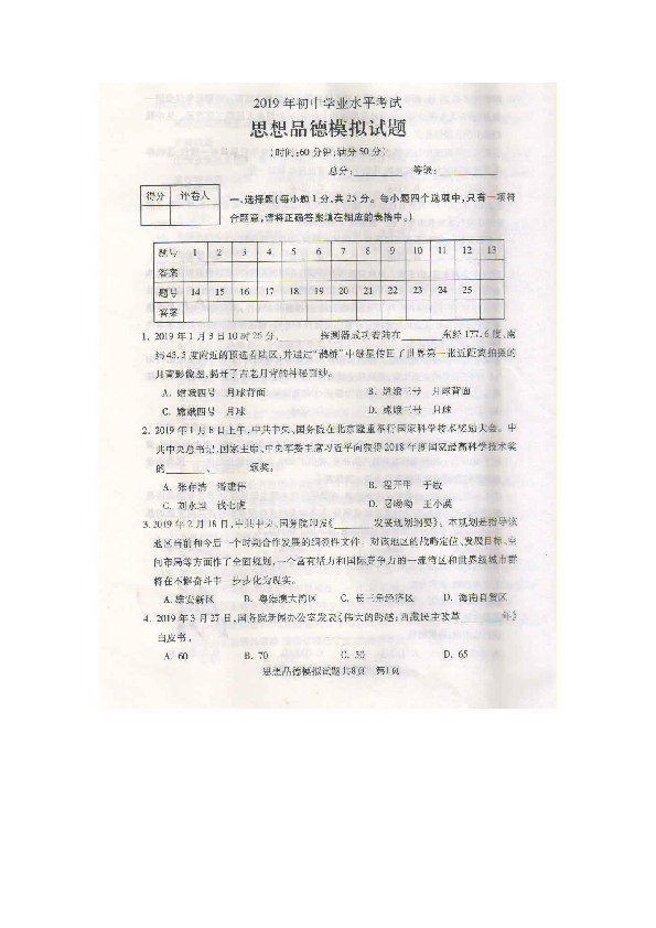 山东省泰安市泰山区2019年初中学业水平考试第二次模拟思想品德试题（扫描版含答案）