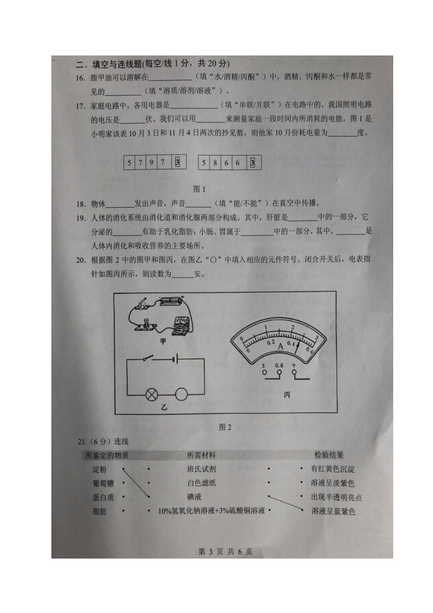 上海市浦东新区2017-2018学年七年级（五四学制）上学期期末考试科学试题（图片版，含答案）