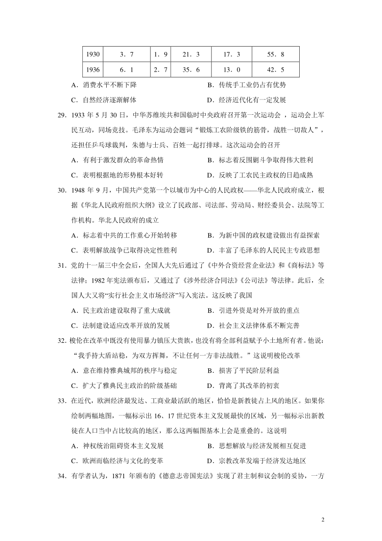 河南省洛阳市2021届高中三年级第二次统一考试文综历史试题（Word版）