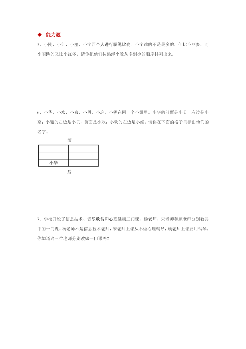 有趣的推理（基础+能力+提升，含答案）