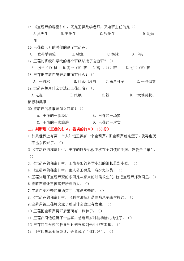 三年级语文下册课外阅读《宝葫芦的秘密》检测试卷及答案