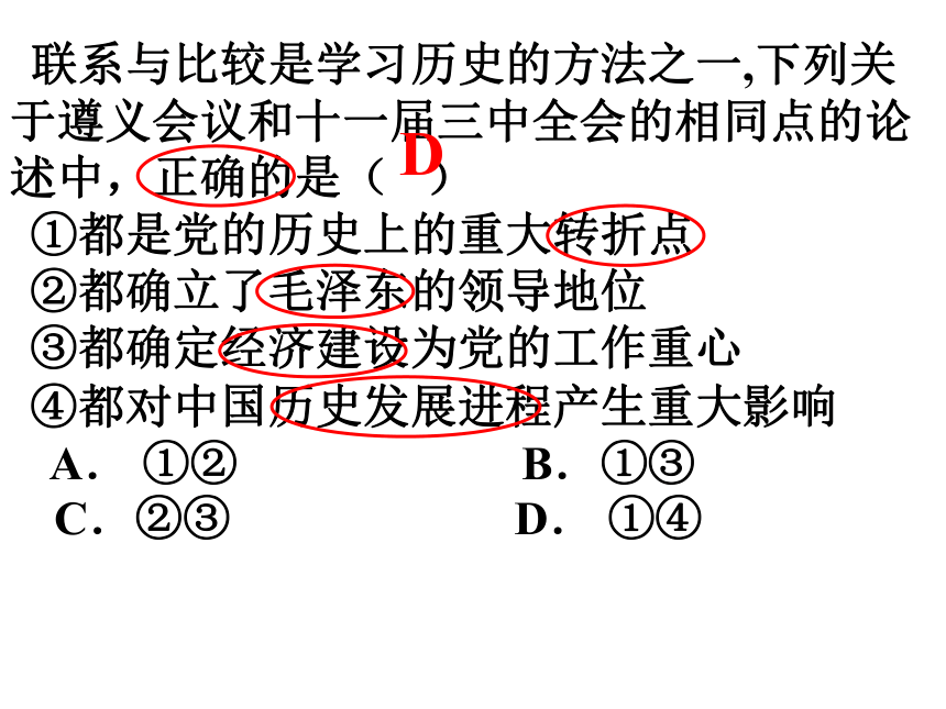 2018届人教版历史中考一轮复习课件：第三单元 建设有中国特色的社会主义