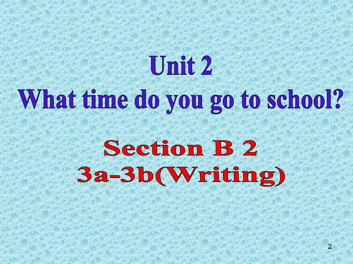 Unit2  What time do you go to school Section B Writing课件14张