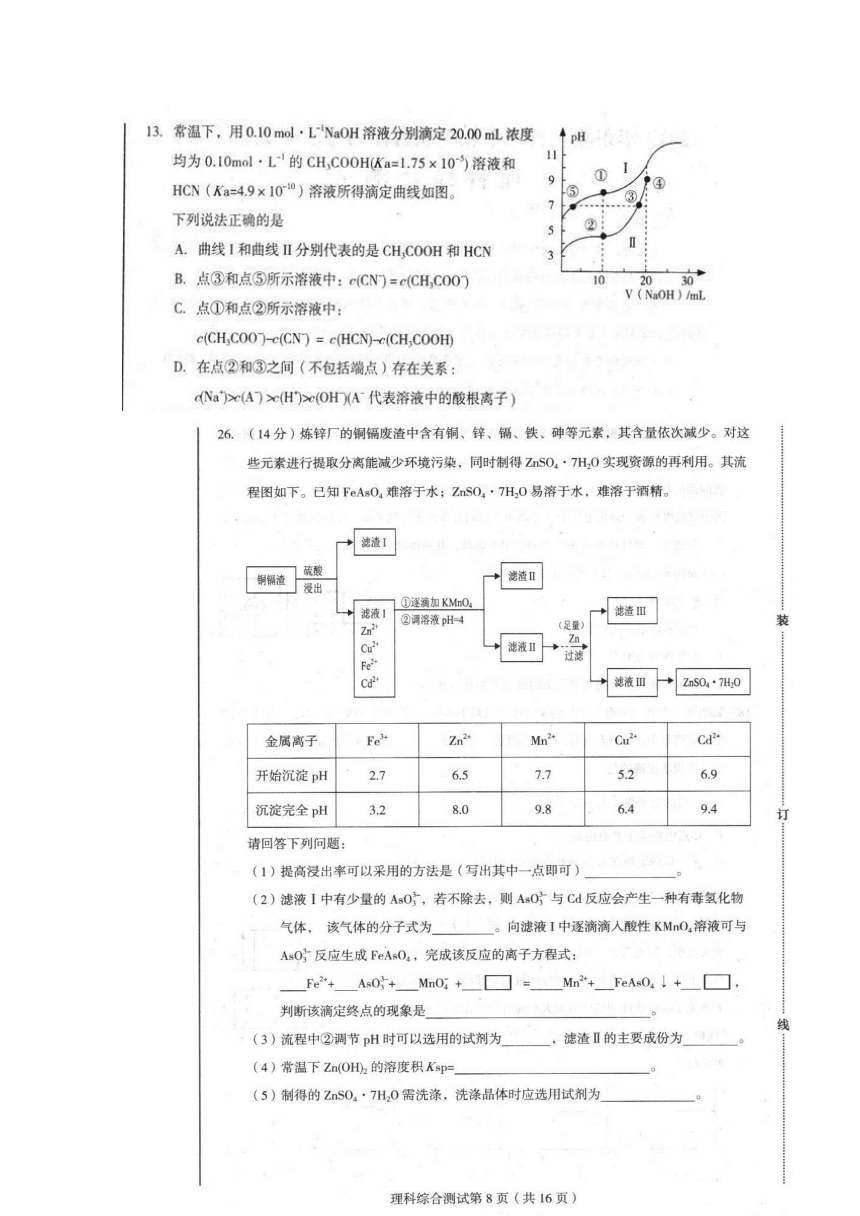 东北三省四市2017届高三高考第二次模拟考试理综-化学试题 扫描版含答案