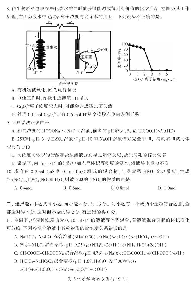 湖南省郴州市2021届高三第一次教学质量监测化学试题 PDF版含答案