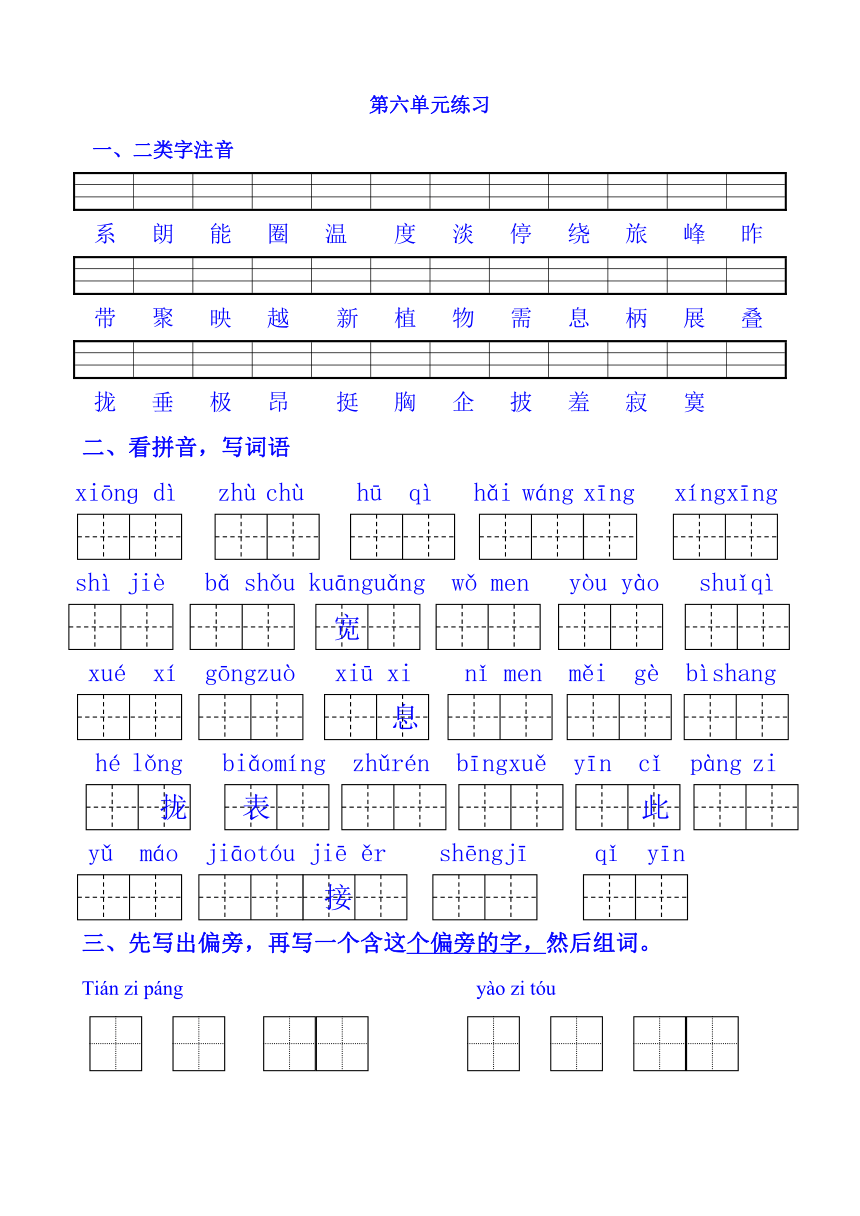 2017年新苏教版一年级语文下册第六单元测试题  无答案