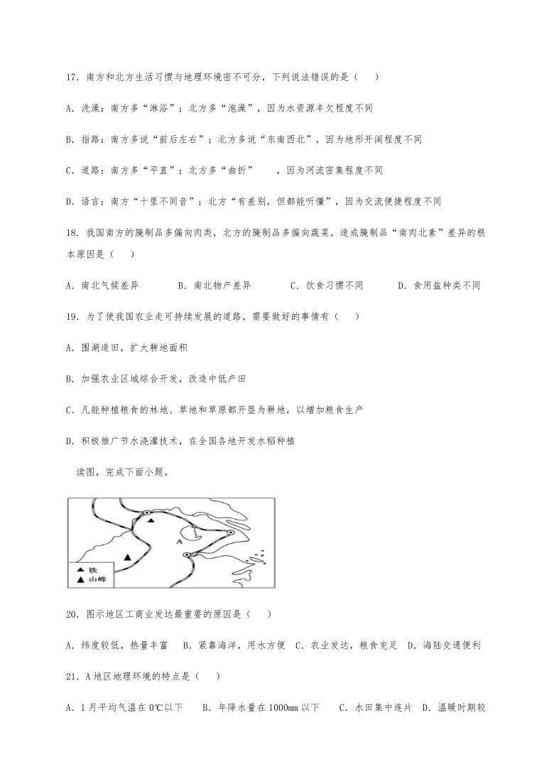 宁夏吴忠市青铜峡高中2021届高三上学期开学考试地理试题 Word版含答案