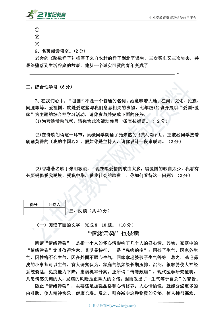 陕西省咸阳市秦都区2021年春季期中素质测评七年级语文试题（含答案）