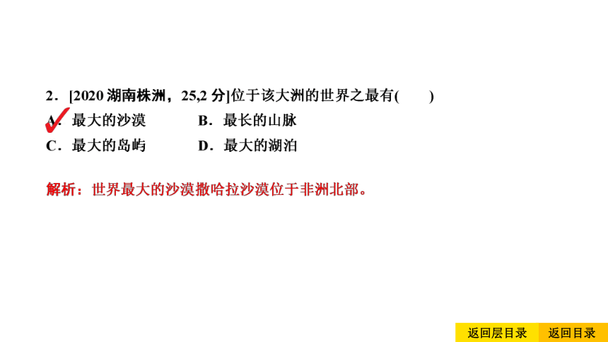 2021中考地理复习 中考命题20 撒哈拉以南非洲(共17张PPT习题课件)