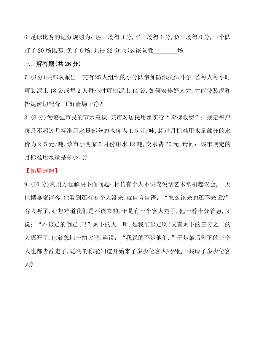 6.2.2 解一元一次方程(第2课时)课时作业