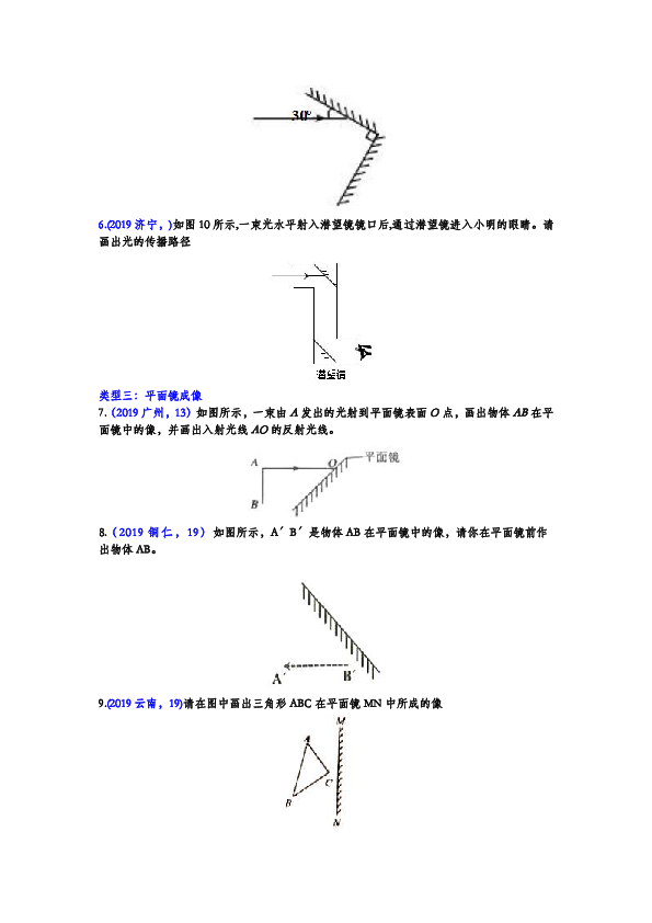 2019-2020学年度人教版八年级物理考题精练 专题七：光学作图归类（含答案）