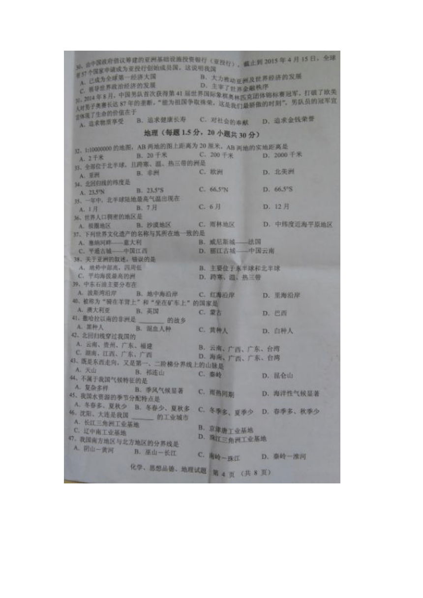 广东省2015年揭阳市中考综合试题（化学、地理、思品）（扫描版，有答案）