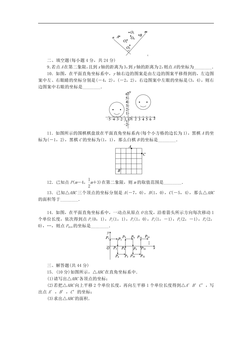 苏科版八年级数学上册《第5章平面直角坐标系》单元测试题含答案