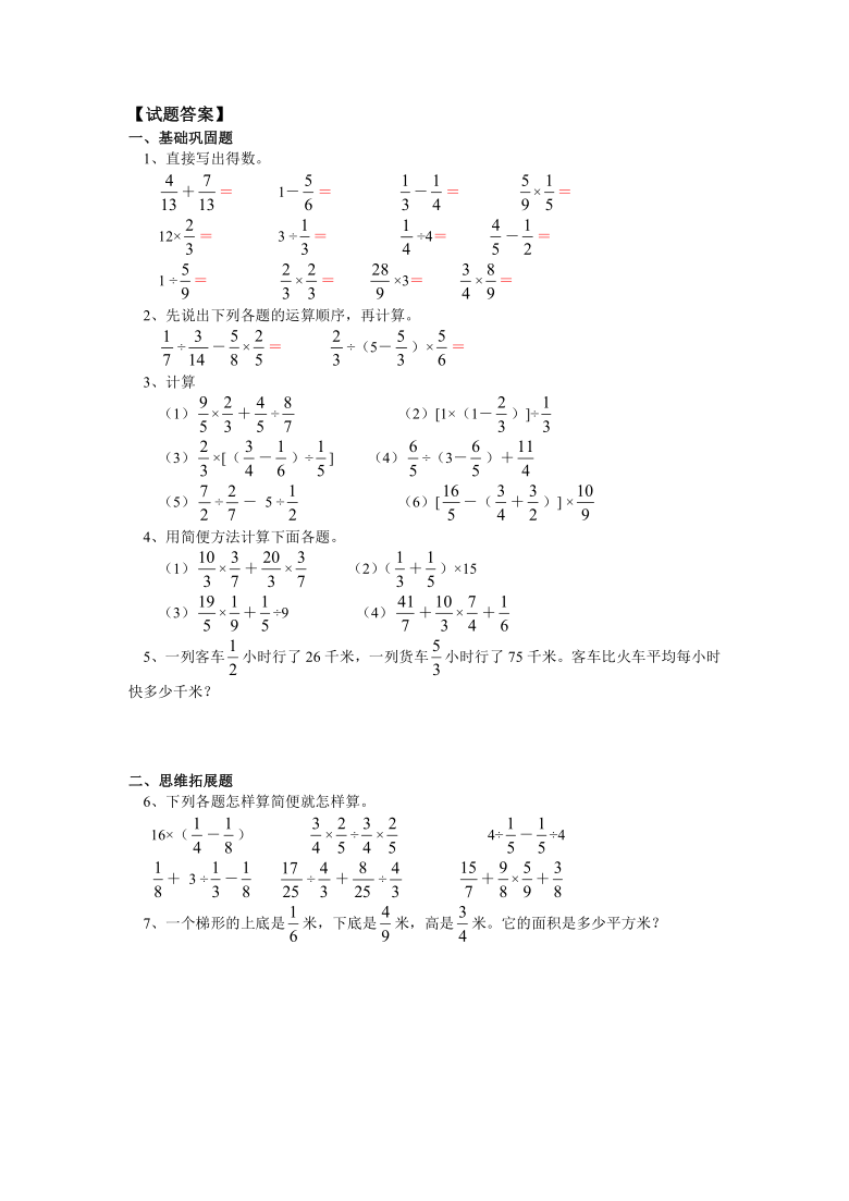 六年级上册数学讲义分数四则混合运算苏教版含答案