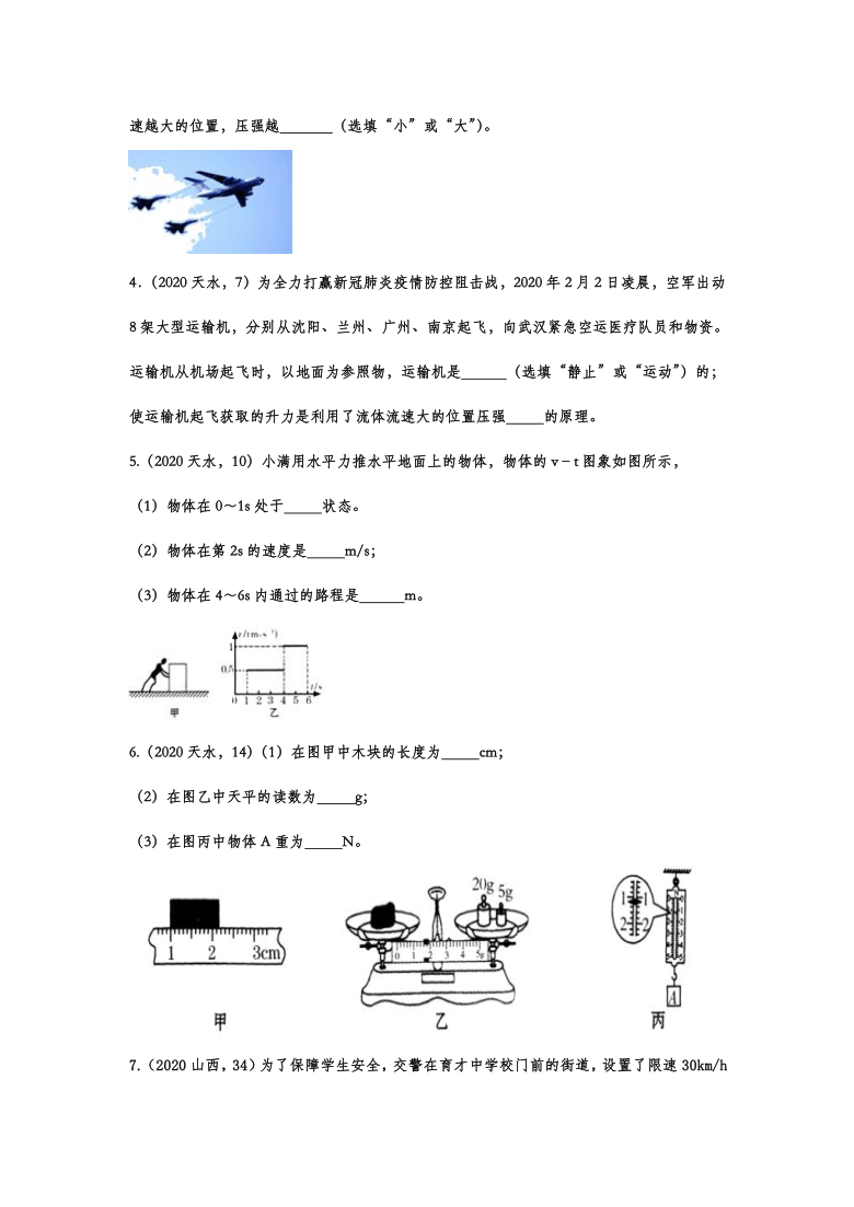 2020年中考物理真题针对练习——机械运动 word版有答案