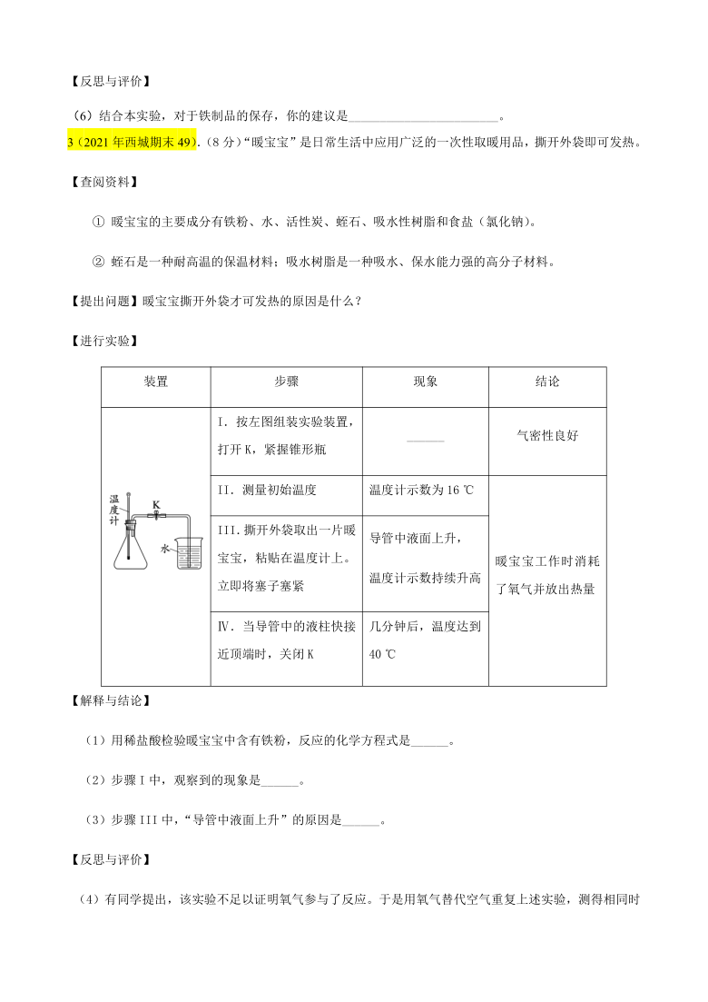 2021年北京各区期末专题汇编—实验探究汇编（二）（含答案）