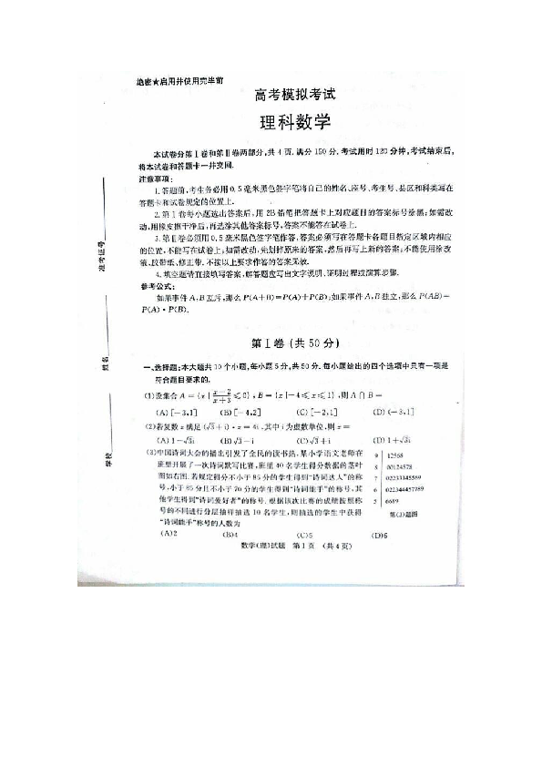 山东省济南市2017届高三下学期一模考试数学（理）试题 扫描版缺答案