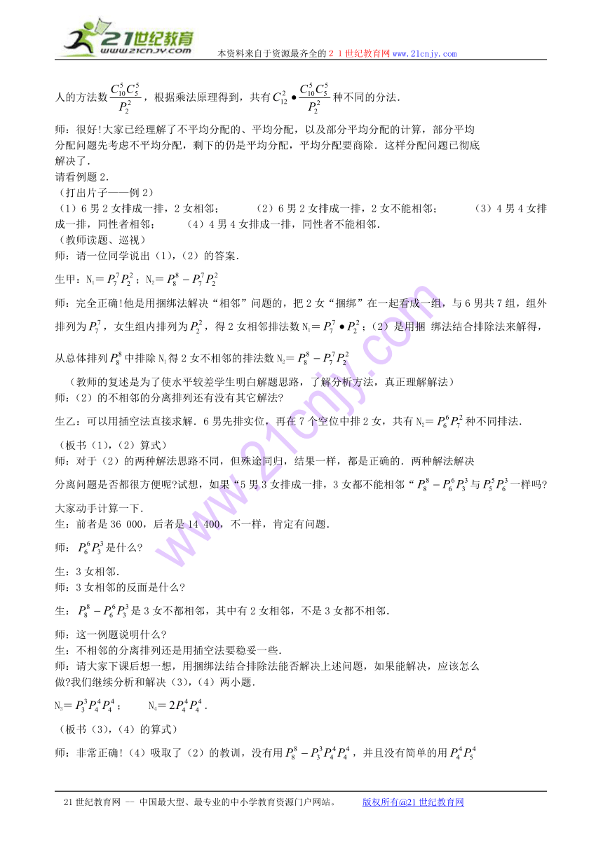 （沪教版高三）数学：16.2《排列组合综合问题》教案