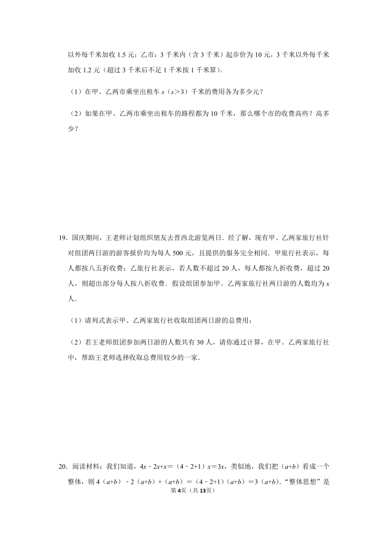 北师大版数学七年级上册第3章 整式及其加减 期末专项复习（word版含解析）